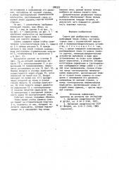 Сошник для разбросного посева (патент 986322)