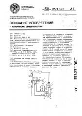 Установка для осушки сжатого воздуха (патент 1271551)