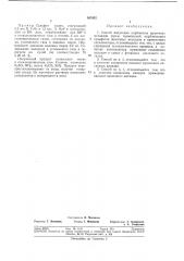 Способ получения карбонатов щелочных металлов (патент 367052)