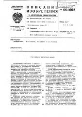Аппарат магнитной записи (патент 661602)