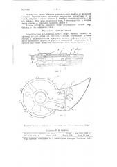 Устройство для регулировки осевого люфта баланса часового механизма (патент 93862)