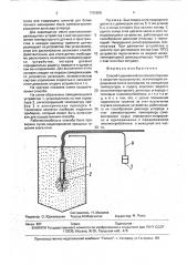 Способ тушения очагов самовозгорания в закрытом пространстве (патент 1720658)