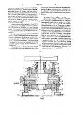 Штамп для обрезки поковок (патент 1641497)