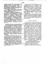 Устройство для управления многофазным электродвигателем (патент 764085)