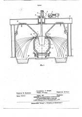 Устройство для удаления шлака с поверхности металла в ковше (патент 738765)