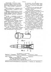 Устройство для крепления зубоврачебных наконечников (патент 1255121)