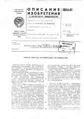 Патент ссср  181641 (патент 181641)