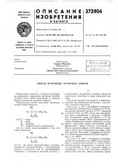 Способ получения третичных аминов (патент 372806)