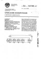 Устройство для группового контроля счетчиков электроэнергии (патент 1647485)