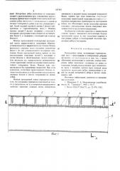 Ортотропная плита (патент 547492)