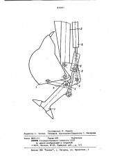 Рабочее оборудование гидравлического экскаватора (патент 870597)