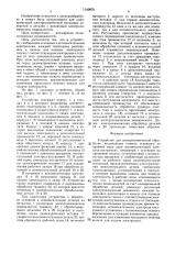 Устройство для электрохимической обработки (патент 1540970)
