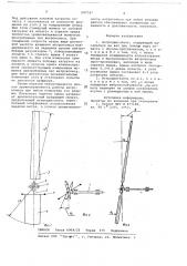 Ветродвигатель (патент 697747)