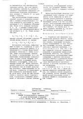 Устройство для измерения геометрических размеров объекта (патент 1310628)