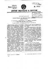 Печатная форма для многокрасочного печатания одним оттиском (патент 37712)