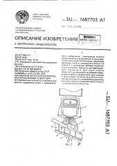 Рабочий орган снегоочистителя отбрасывающего действия (патент 1687703)