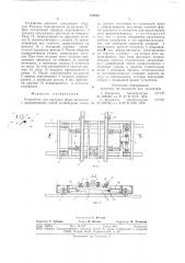 Устройство для передачи формвагонеток (патент 776920)