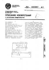 Устройство для градуировки датчиков скорости течения импеллерного типа (патент 1645907)