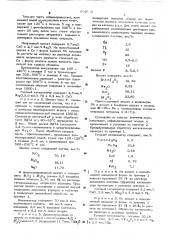 Катализатор для гидрирования ароматических соединений (патент 503587)