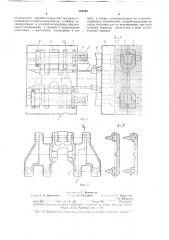 Инструмент к горизонтально-ковочной машине (патент 365196)