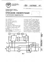 Устройство для вычисления обратной величины (патент 1527632)