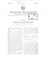 Авторегулятор высоты подъема резака в машинах для кислородной резки (патент 90451)