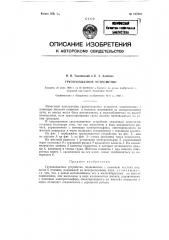 Грузозахватное устройство (патент 127010)