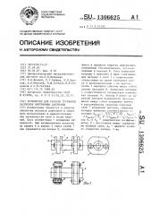 Устройство для раздачи трубчатых заготовок внутренним давлением (патент 1306625)