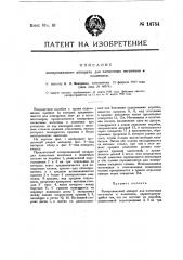 Копировальный аппарат для пленочных негативов и позитивов (патент 14754)