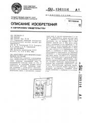 Контейнер для микроразмножения растений (патент 1341114)