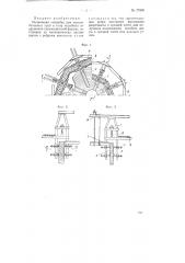 Подвижная опалубка для железобетонных труб к тому подобных сооружений пирамидальной формы (патент 77890)