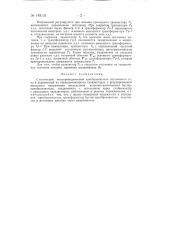 Статический полупроводниковый преобразователь (патент 148131)