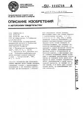 Устройство для стереофотосъемки лицевой части головы человека (патент 1115718)