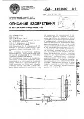 Способ измерения формы поверхности крупногабаритных деталей вращения и устройство для его осуществления (патент 1404807)