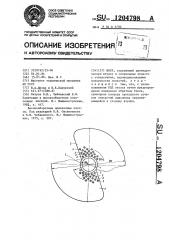 Шнек (патент 1204798)