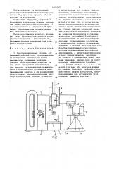 Многооперационный станок (патент 1465240)