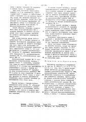 Регулятор переменного напряжения (патент 1267384)