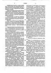 Устройство для напайки износостойких пластин (патент 1748983)