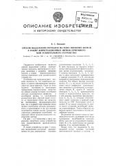 Способ выделения сигналов на фоне внешних шумов, а также флюктуационных шумов приемного или усилительного устройства (патент 100711)