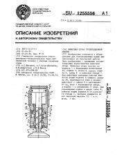 Выносная опора грузоподъемной машины (патент 1255556)