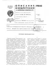 Роторный пневмодвигатель (патент 198143)