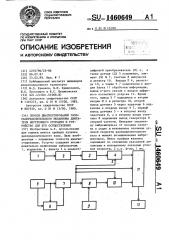 Способ диагностирования газораспределительного механизма двигателя внутреннего сгорания и устройство для его осуществления (патент 1460649)