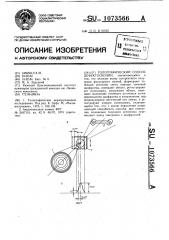 Голографический способ дефектоскопии (патент 1073566)