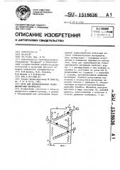 Печь для термообработки тонкодисперсных материалов (патент 1518636)