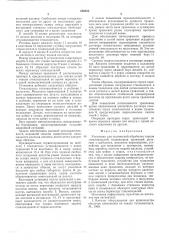 Установка для химической обработки торцов стеклоизделий (патент 550353)