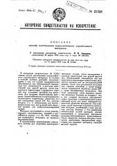 Способ изготовления водоустойчивого строительного материала (патент 31248)