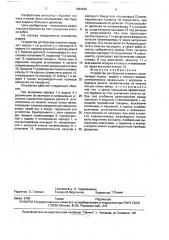 Устройство для бурения скважин (патент 1689629)