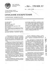 Способ восстановления поршней двигателей внутреннего сгорания (патент 1761424)