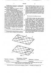 Карточная колода для демонстрации фокуса (патент 1694184)