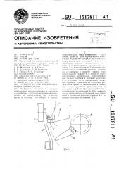 Устройство для транспортировки корнеплодов (патент 1517811)